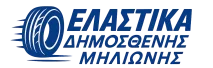 Ελαστικά Δημοσθένης Μηλιώνης